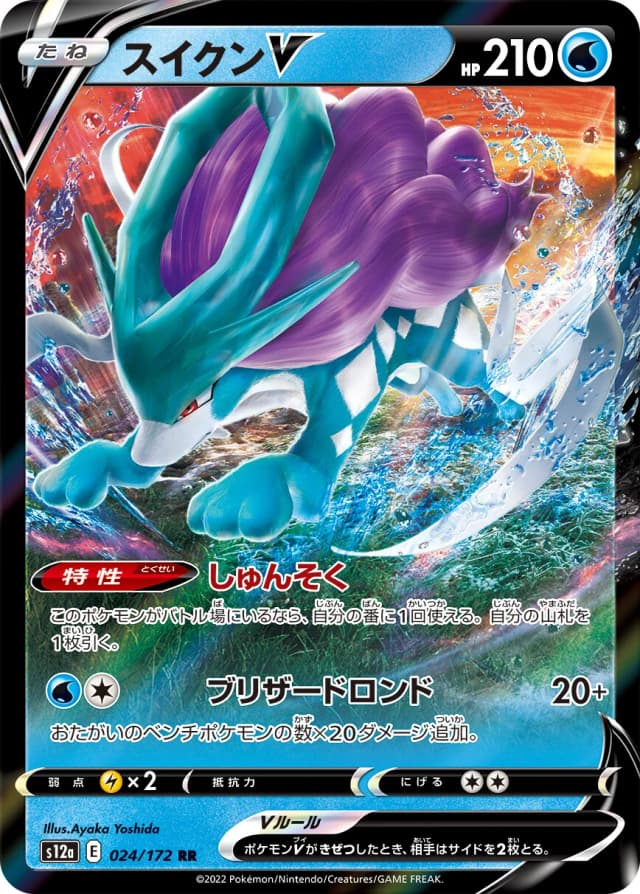 Suicune